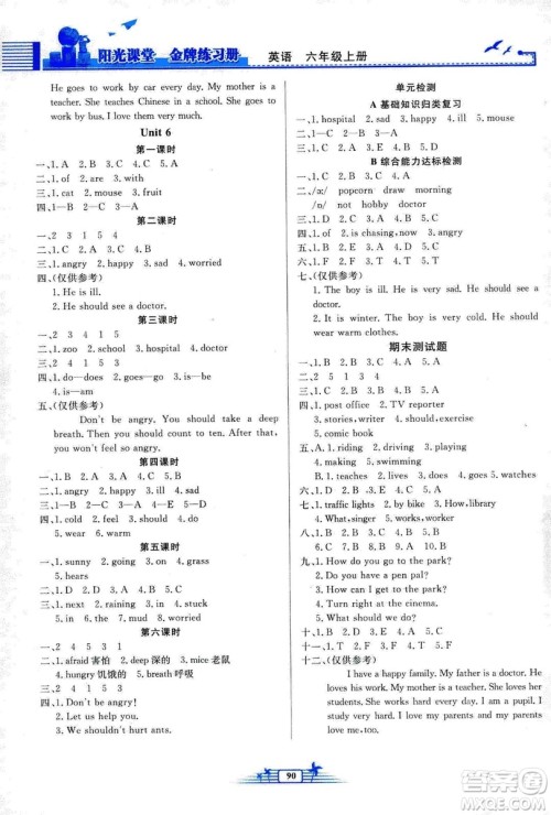 9787107285233阳光课堂金牌练习册2018年六年级上册人教版PEP答案 9787107285233阳光课堂金牌练习册2018年六年级上册人教版PEP答案