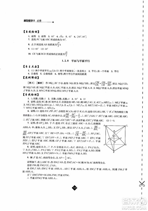 2018伴你学高中数学2必修苏教版参考答案 2018伴你学高中数学2必修苏教版参考答案