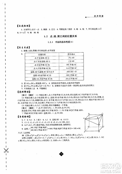 2018伴你学高中数学2必修苏教版参考答案 2018伴你学高中数学2必修苏教版参考答案