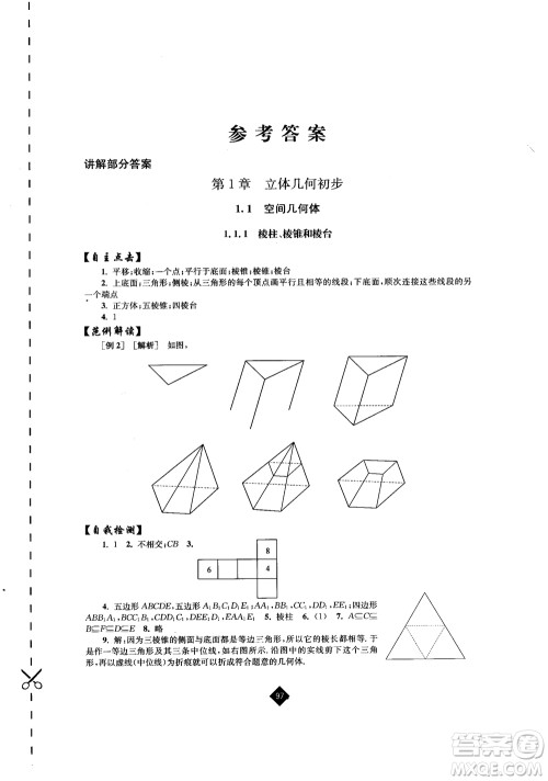 2018伴你学高中数学2必修苏教版参考答案 2018伴你学高中数学2必修苏教版参考答案