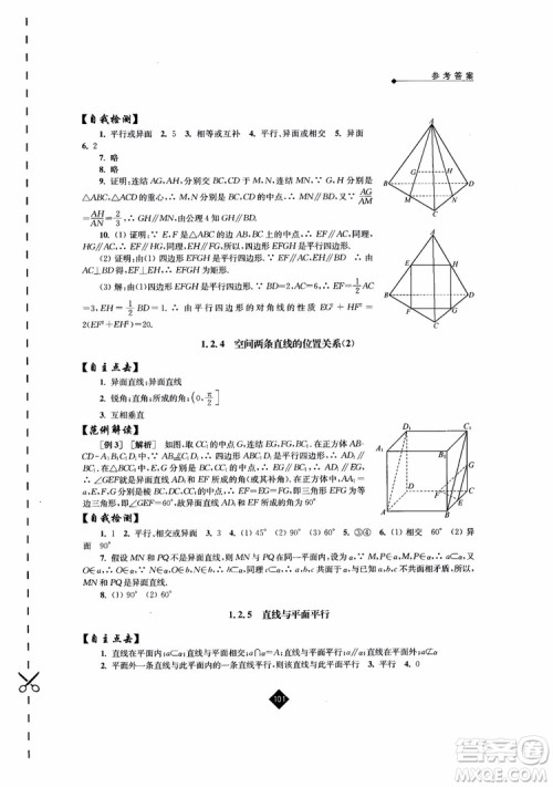 2018伴你学高中数学2必修苏教版参考答案 2018伴你学高中数学2必修苏教版参考答案