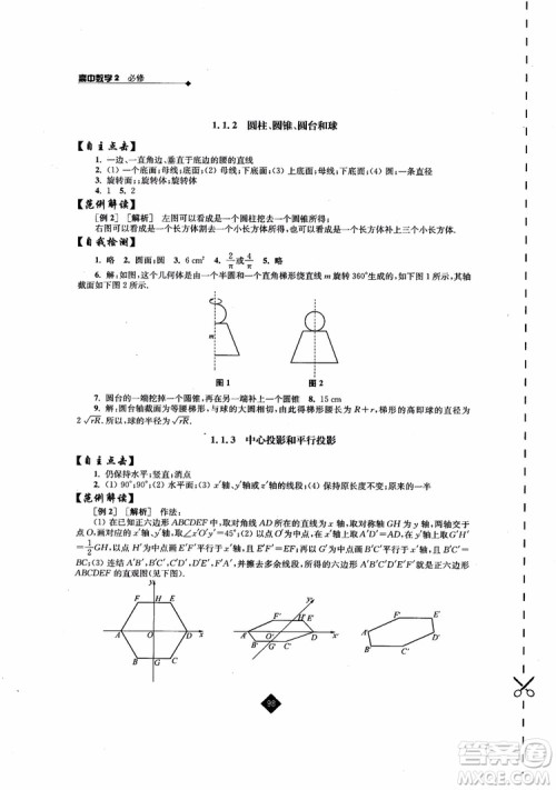 2018伴你学高中数学2必修苏教版参考答案 2018伴你学高中数学2必修苏教版参考答案