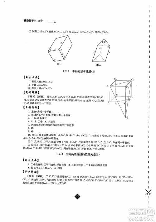 2018伴你学高中数学2必修苏教版参考答案 2018伴你学高中数学2必修苏教版参考答案