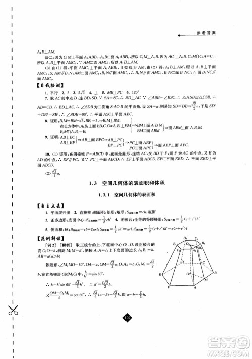 2018伴你学高中数学2必修苏教版参考答案 2018伴你学高中数学2必修苏教版参考答案