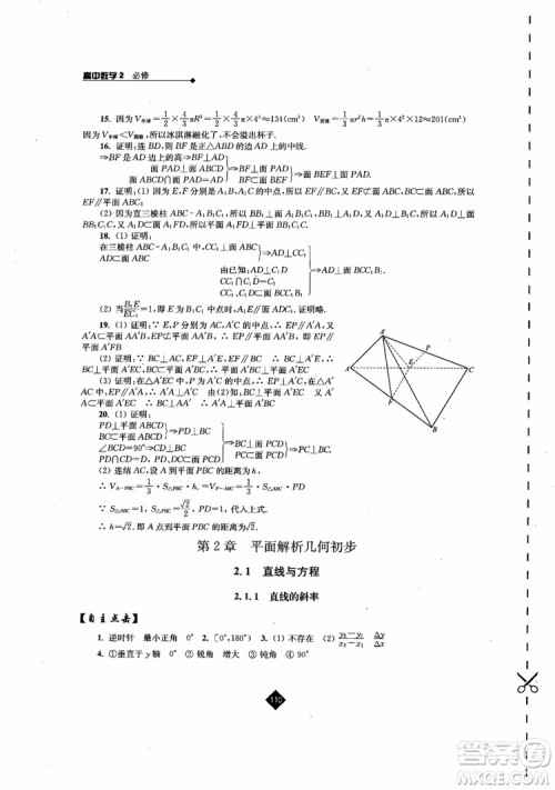 2018伴你学高中数学2必修苏教版参考答案 2018伴你学高中数学2必修苏教版参考答案