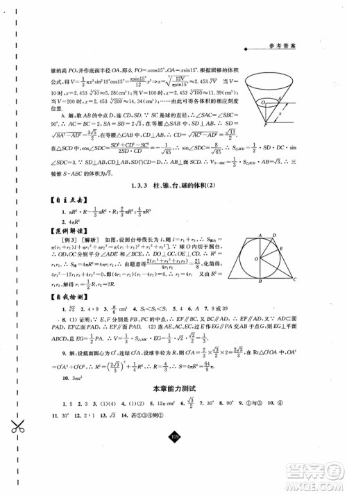 2018伴你学高中数学2必修苏教版参考答案 2018伴你学高中数学2必修苏教版参考答案