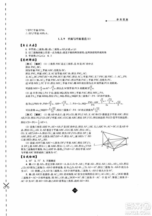 2018伴你学高中数学2必修苏教版参考答案 2018伴你学高中数学2必修苏教版参考答案