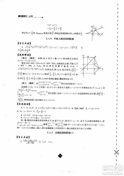 2018伴你学高中数学2必修苏教版参考答案 2018伴你学高中数学2必修苏教版参考答案