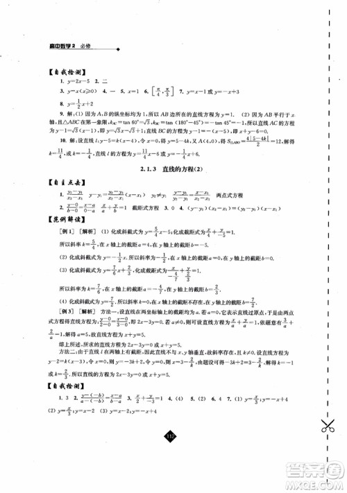 2018伴你学高中数学2必修苏教版参考答案 2018伴你学高中数学2必修苏教版参考答案