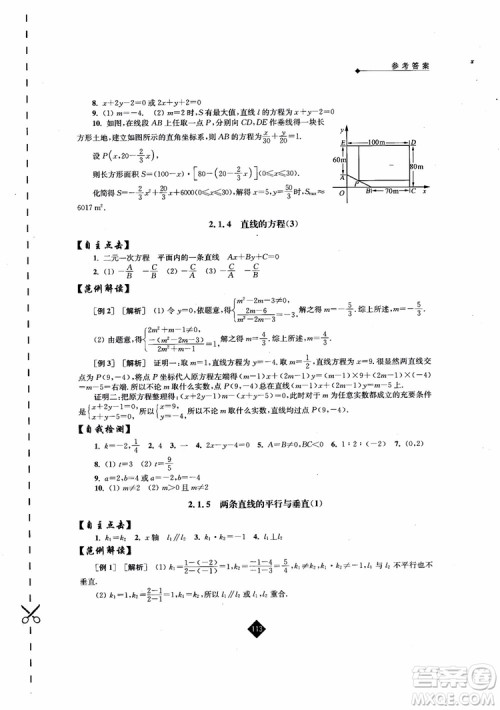 2018伴你学高中数学2必修苏教版参考答案 2018伴你学高中数学2必修苏教版参考答案