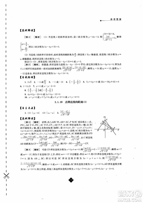 2018伴你学高中数学2必修苏教版参考答案 2018伴你学高中数学2必修苏教版参考答案