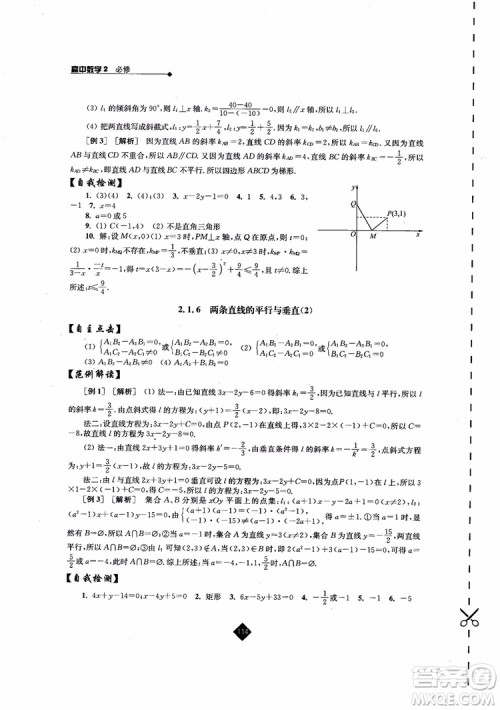 2018伴你学高中数学2必修苏教版参考答案 2018伴你学高中数学2必修苏教版参考答案
