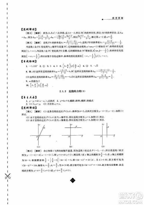 2018伴你学高中数学2必修苏教版参考答案 2018伴你学高中数学2必修苏教版参考答案