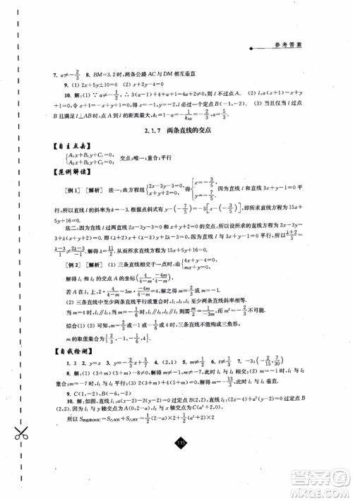 2018伴你学高中数学2必修苏教版参考答案 2018伴你学高中数学2必修苏教版参考答案