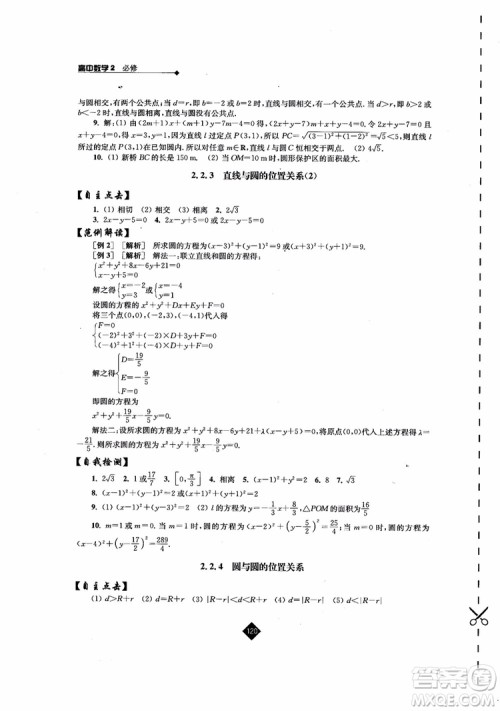 2018伴你学高中数学2必修苏教版参考答案 2018伴你学高中数学2必修苏教版参考答案