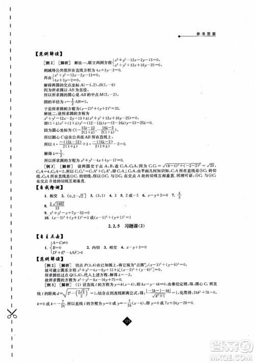 2018伴你学高中数学2必修苏教版参考答案 2018伴你学高中数学2必修苏教版参考答案