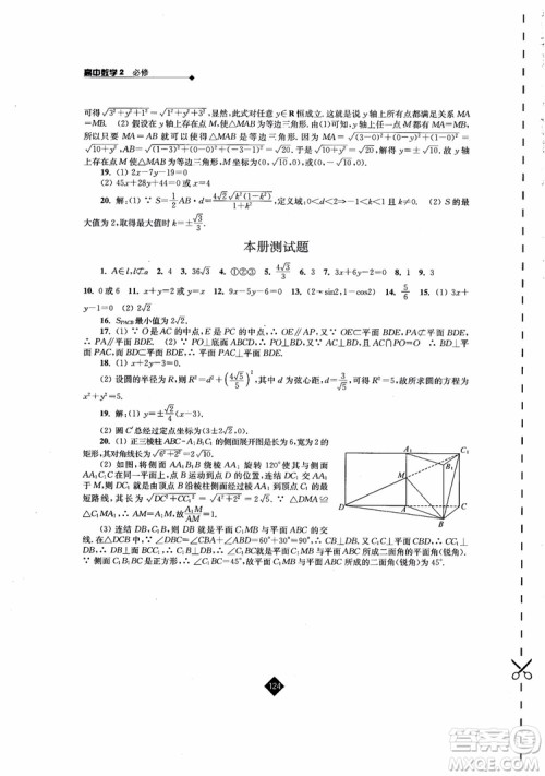2018伴你学高中数学2必修苏教版参考答案 2018伴你学高中数学2必修苏教版参考答案