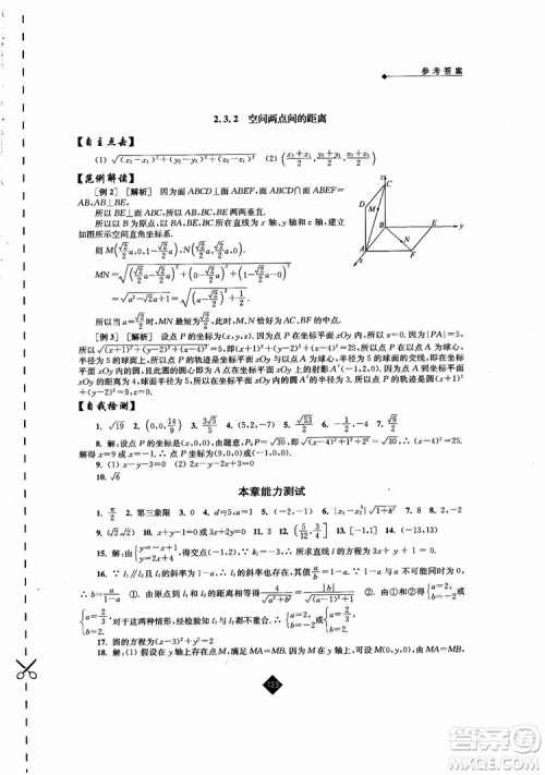2018伴你学高中数学2必修苏教版参考答案 2018伴你学高中数学2必修苏教版参考答案