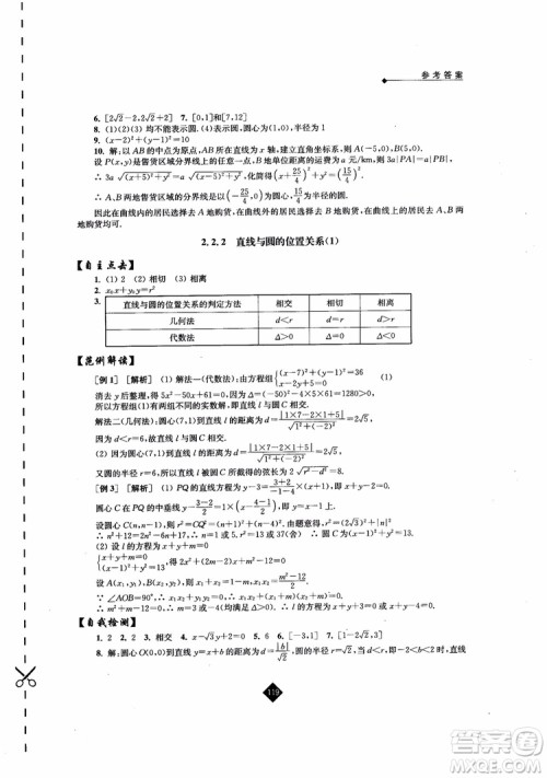 2018伴你学高中数学2必修苏教版参考答案 2018伴你学高中数学2必修苏教版参考答案