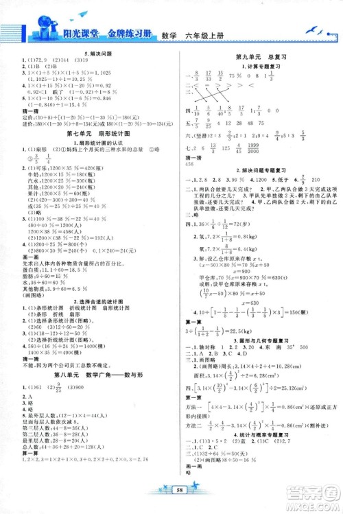 9787107285431福建专版2018年阳光课堂金牌练习册数学六年级上册人教版答案