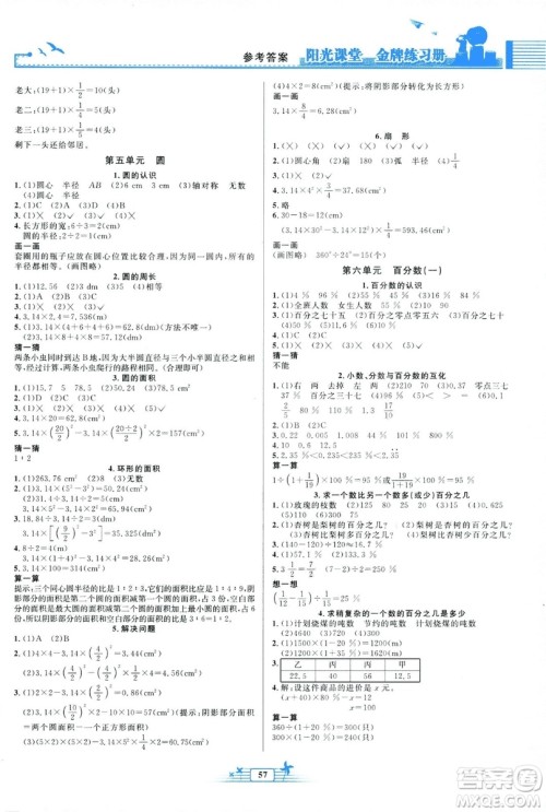 9787107285431福建专版2018年阳光课堂金牌练习册数学六年级上册人教版答案