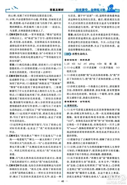 2018秋阳光课堂金牌练习册人教版语文七年级上册答案 2018秋阳光课堂金牌练习册人教版语文七年级上册答案