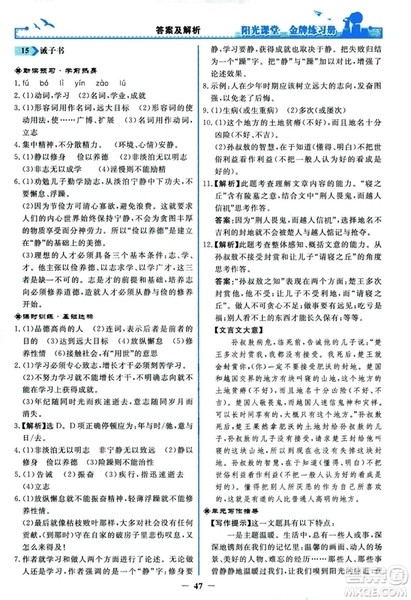 2018秋阳光课堂金牌练习册人教版语文七年级上册答案
