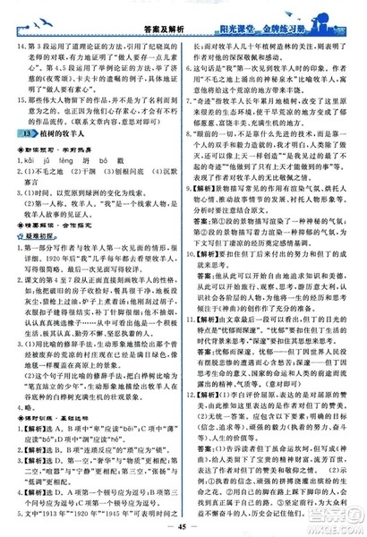 2018秋阳光课堂金牌练习册人教版语文七年级上册答案 2018秋阳光课堂金牌练习册人教版语文七年级上册答案