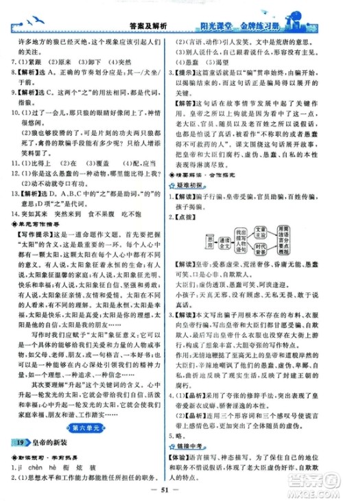 2018秋阳光课堂金牌练习册人教版语文七年级上册答案 2018秋阳光课堂金牌练习册人教版语文七年级上册答案