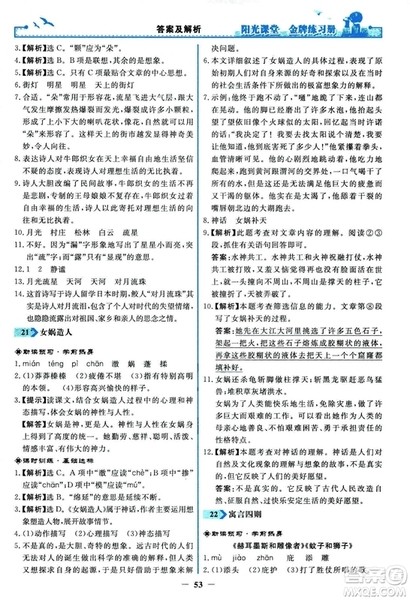2018秋阳光课堂金牌练习册人教版语文七年级上册答案 2018秋阳光课堂金牌练习册人教版语文七年级上册答案
