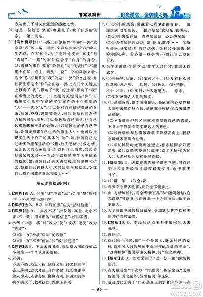 2018秋阳光课堂金牌练习册人教版语文七年级上册答案 2018秋阳光课堂金牌练习册人教版语文七年级上册答案