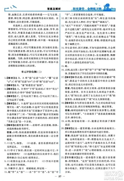 2018秋阳光课堂金牌练习册人教版语文七年级上册答案 2018秋阳光课堂金牌练习册人教版语文七年级上册答案