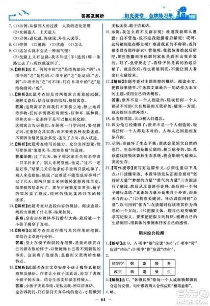 2018秋阳光课堂金牌练习册人教版语文七年级上册答案 2018秋阳光课堂金牌练习册人教版语文七年级上册答案