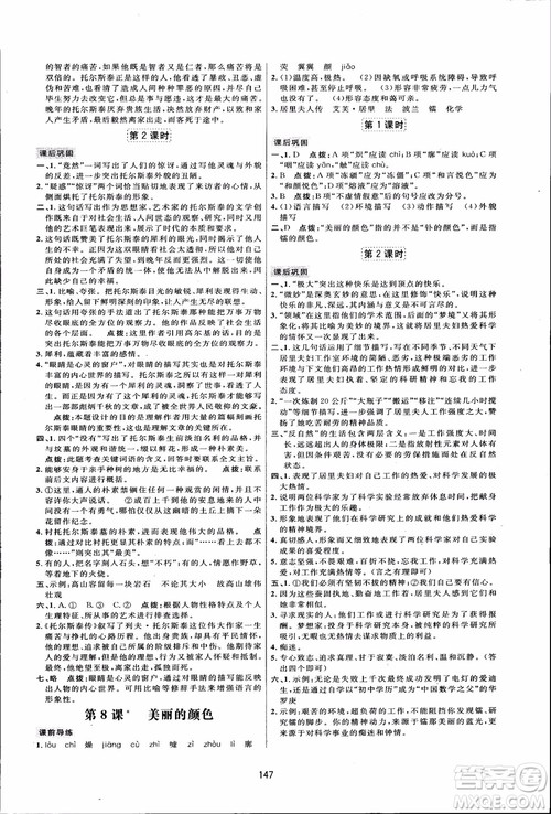 2018秋人教版三维数字课堂八年级上册语文参考答案
