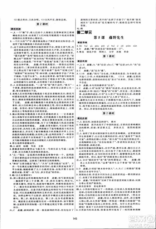 2018秋人教版三维数字课堂八年级上册语文参考答案