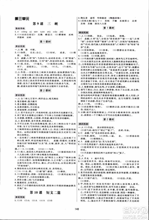 2018秋人教版三维数字课堂八年级上册语文参考答案