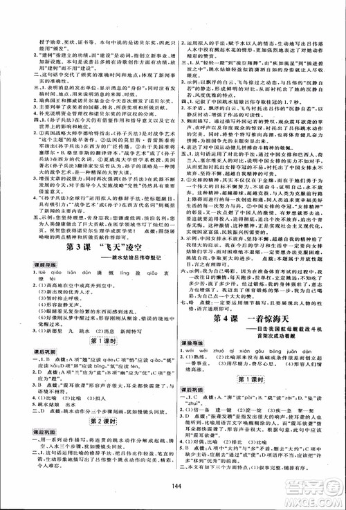 2018秋人教版三维数字课堂八年级上册语文参考答案