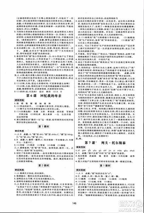 2018秋人教版三维数字课堂八年级上册语文参考答案