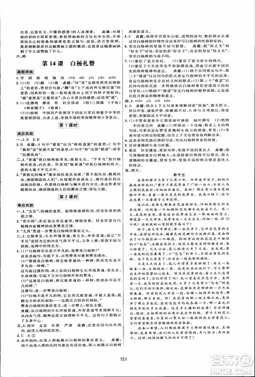 2018秋人教版三维数字课堂八年级上册语文参考答案