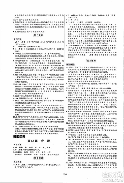 2018秋人教版三维数字课堂八年级上册语文参考答案