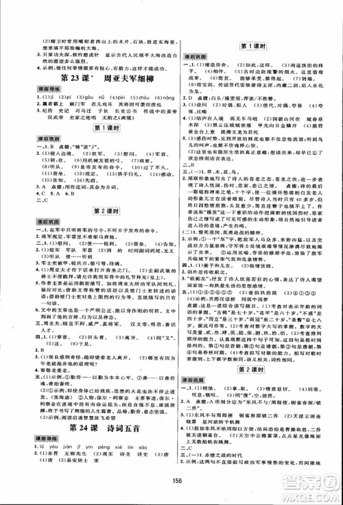 2018秋人教版三维数字课堂八年级上册语文参考答案