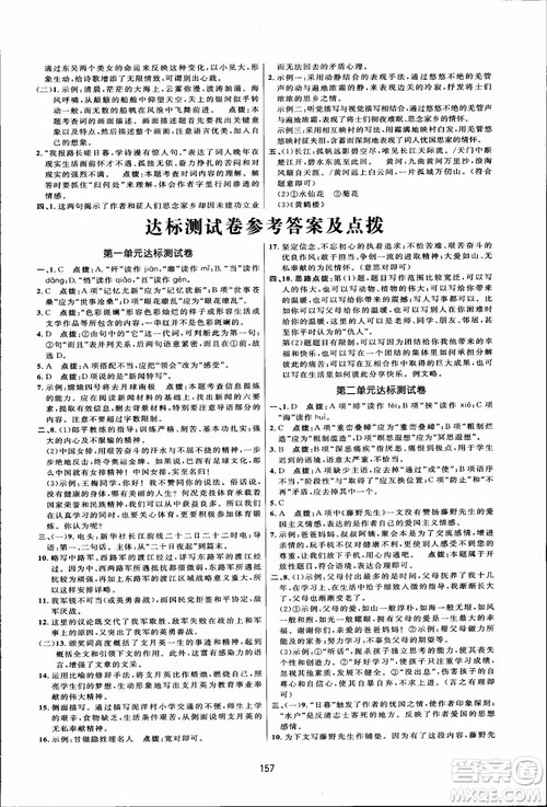 2018秋人教版三维数字课堂八年级上册语文参考答案