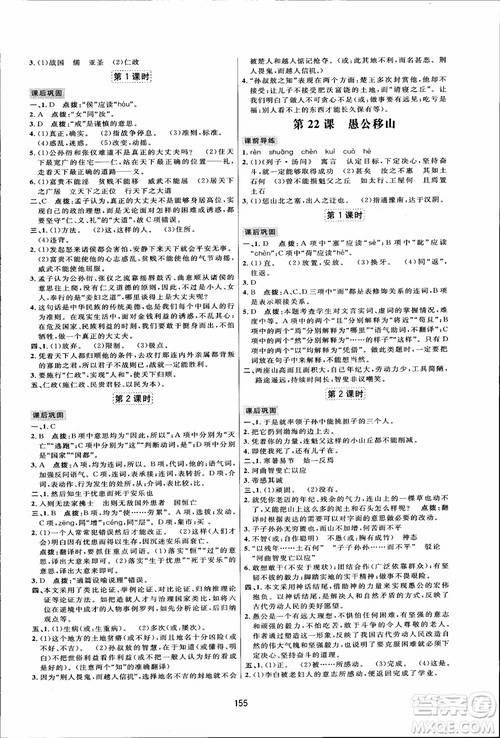 2018秋人教版三维数字课堂八年级上册语文参考答案