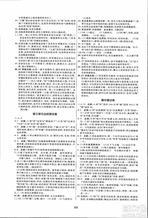 2018秋人教版三维数字课堂八年级上册语文参考答案