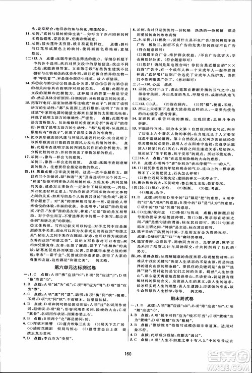 2018秋人教版三维数字课堂八年级上册语文参考答案