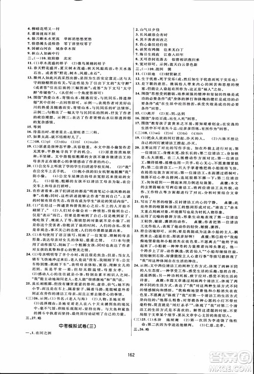 2018秋人教版三维数字课堂八年级上册语文参考答案