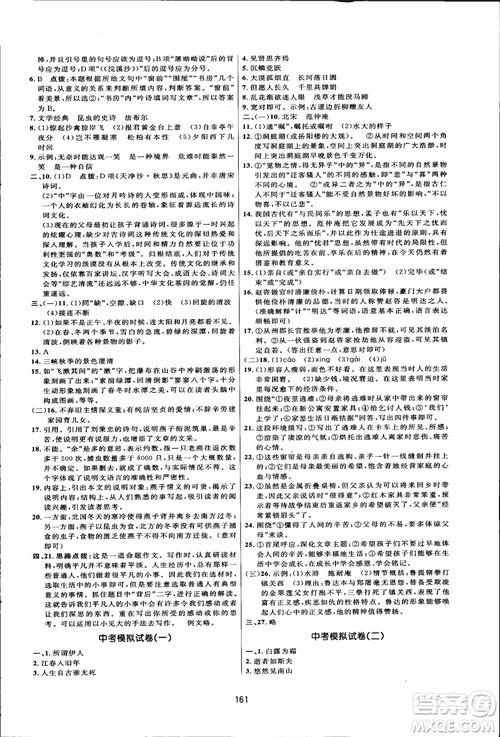 2018秋人教版三维数字课堂八年级上册语文参考答案