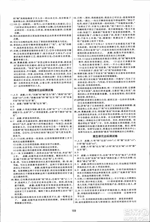 2018秋人教版三维数字课堂八年级上册语文参考答案