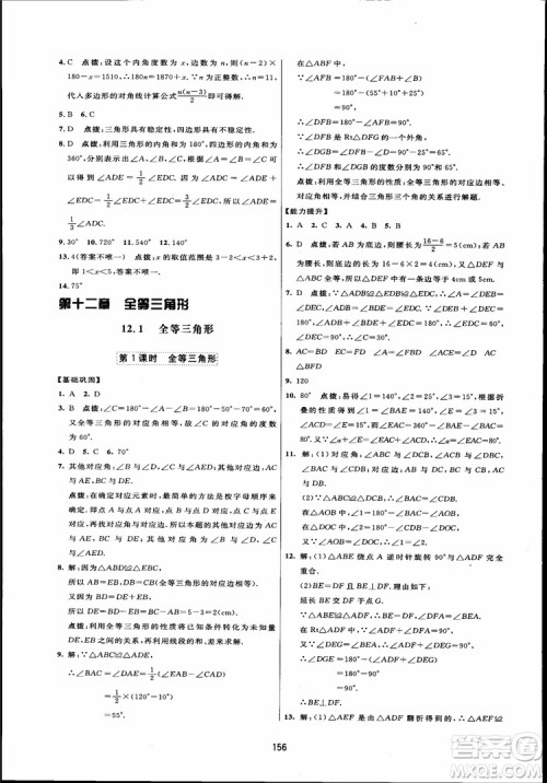 人教版2018三维数字课堂初中数学八年级上册参考答案