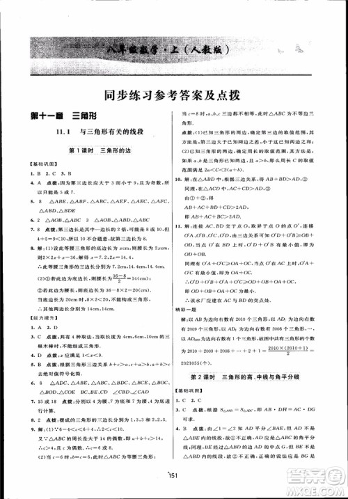 人教版2018三维数字课堂初中数学八年级上册参考答案